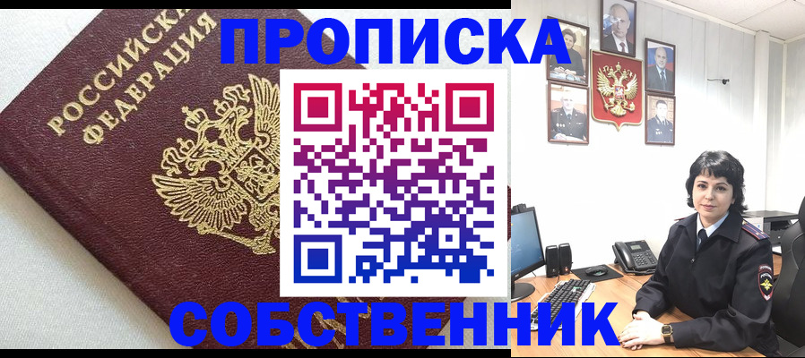 прописка в Щёкино