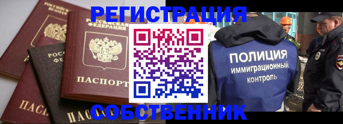 прописка для работы в Щёкино