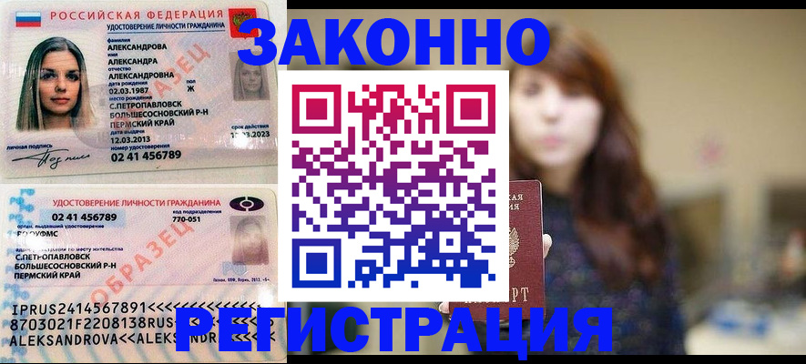 прописка законно в Щёкино