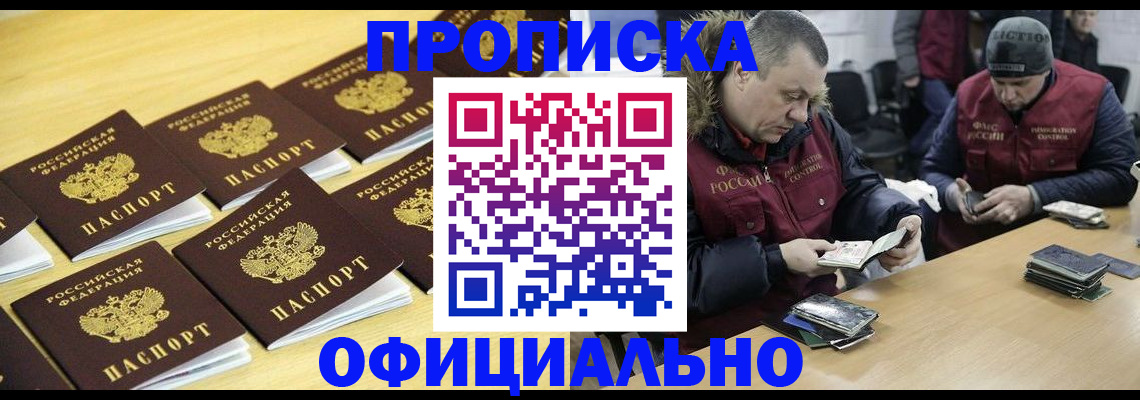 прописка 2025 в Щёкино