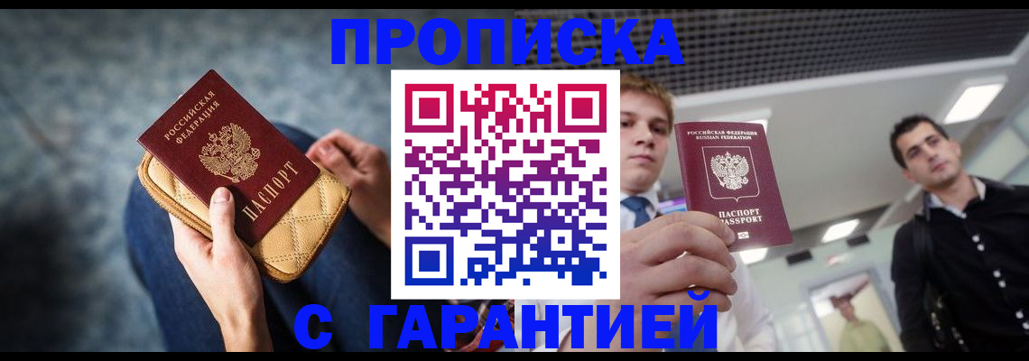 временная регистрация недорого в Щёкино