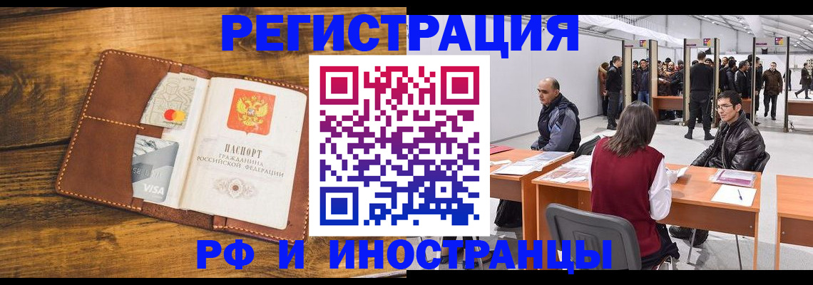 временная регистрация для школы в Щёкино